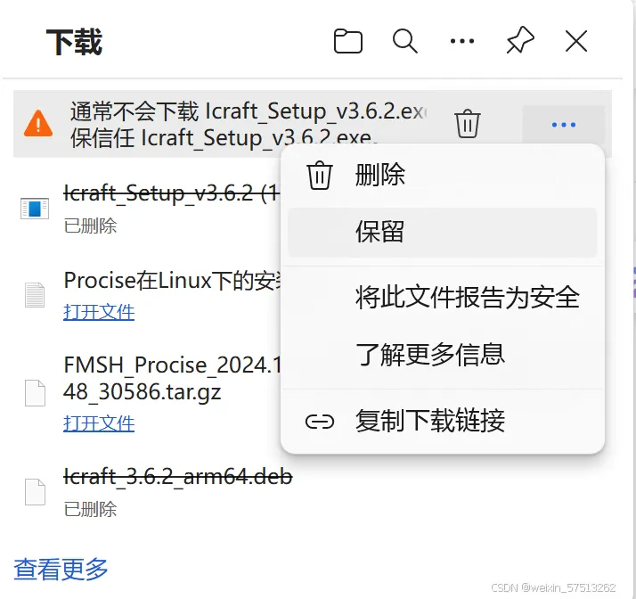 浏览器下载菜单选择保留